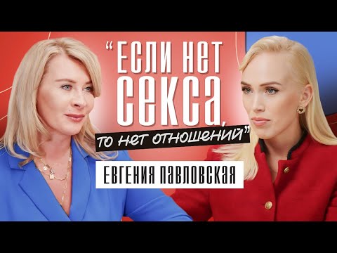 Правила Счастливой Женщины. Евгения Павловская