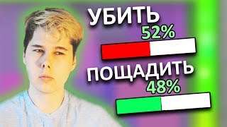 ПОДПИСЧИКИ УПРАВЛЯЮТ МОЕЙ ИГРОЙ