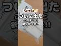 カラーボックス用目隠しパーツ #セリア #100均