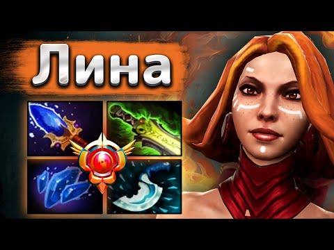 Видео: Грандмастер Лины показывает уровень (не зря топ 16 ранг) - Lina 7.35 DOTA 2