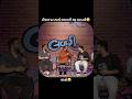 કટકો part-1🤣વડોદરા દિવાલ પર #gujjucomedy #gujrati #vadodara #katko #lavari #funny #shorts #viral