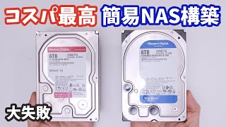 【悲報】6TBの大容量HDDでコスパ最高の簡易NAS環境を構築しようとしたら大失敗しました。robocopyとタスクスケジューラによるミラーリングとバックアップ手順を紹介。