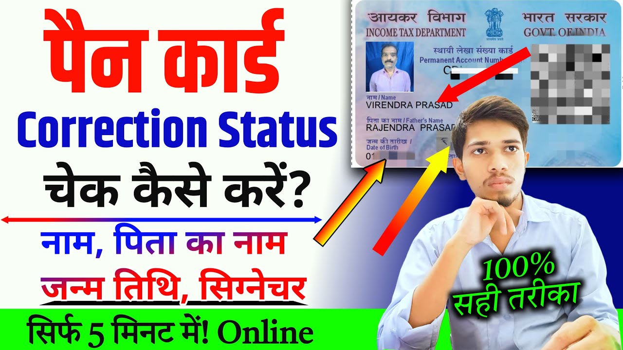 PAN Card Correction Status Check Online | PAN Card Status Check | PAN ...