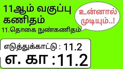 11th Maths Tamil Medium Chapter 11 Example 11.2