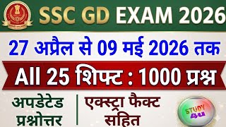 SSC GD EXAM REVIEW 2026 | SSC GD GK HINDI ANALYSIS 2026 | SSC GD ANALYSIS TODAY | GK GS BY STUDY 4U 