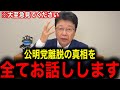 【北村晴男】※高市総裁のトンデモないニュース飛び込んできました…大至急ご覧ください