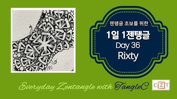 1일1젠탱글®️Day36-Rixty/How to draw zentangle pattern