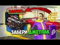ОБНОВА! БЫСТРЕЙ ЗАБЕРИ ДЖЕТПАК В НОВОМ ОБНОВЛЕНИИ в Гранд Мобайл - ивент на Grand Mobile