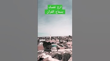 ما تيسر من سورة الرحمن #المصحف #القرآن_الكريم