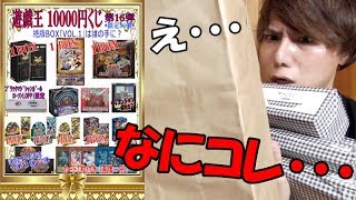 【遊戯王】幻のBOX「初期vol.1」は誰の手に！？超貴重なBOXが当たる１万円くじを５万円分買った結果・・・！！！