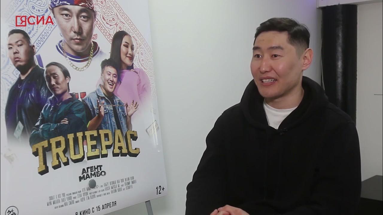 Агент мамбо 2. Агент мамбо truepac 2021. Агент мамбо 2. Агент мамбо truepac 2021. Агент мамбо truepac 2021.