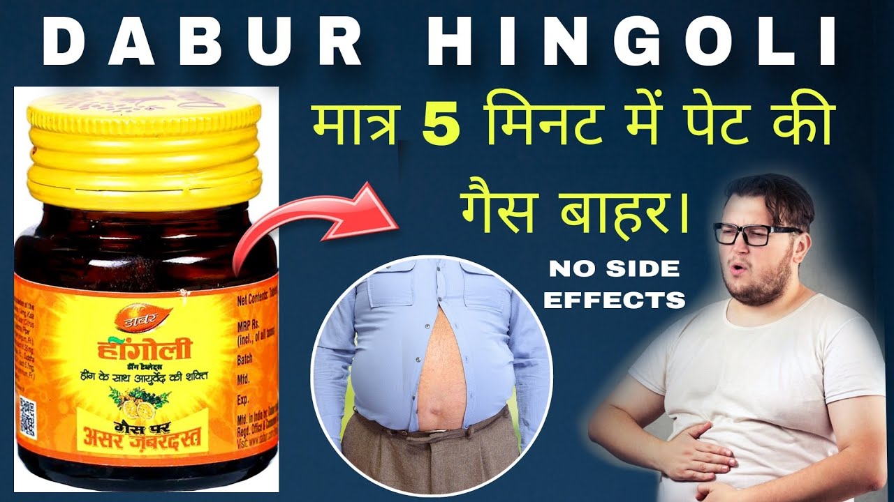 Dabur hingoli (हिंग गोली) BEST AYURVEDIC MEDICINE FOR GAS/ पेट की गैस की दवा। Hing goli ke fayde