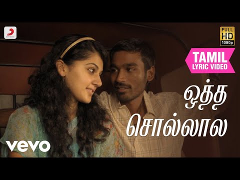 ஆடுகளம் - ஒத்த சொல்லால பாடல்வரிகள் | தனுஷ்