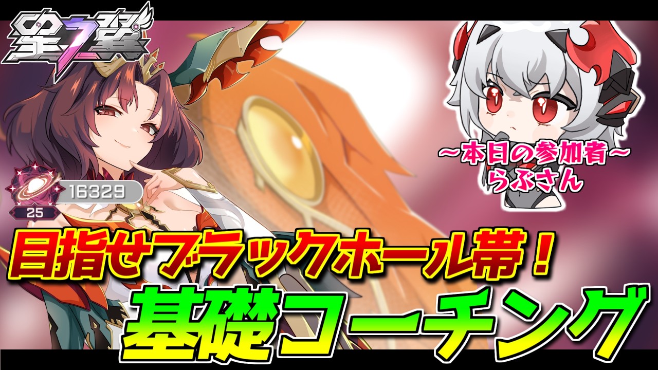 【星の翼】　ブラホ目指してらぶさん達を基礎コーチング配信！