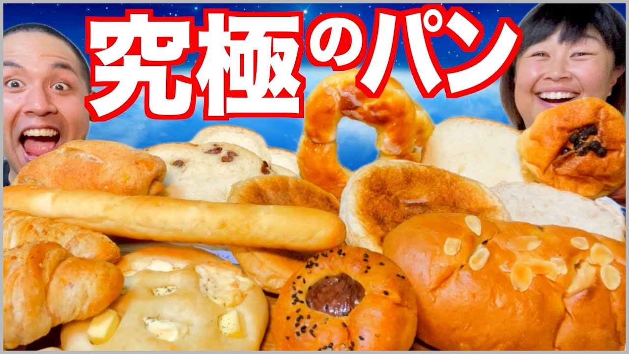 【大食い】幻のパン屋さんが作った究極のこだわりパンを爆食！【ダイエット】【玄米パン】【雑穀パン】