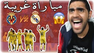 ريال مدريد ضد فياريال 🏆 - مباراة الفرص الضائعة 😱🔥 !!!