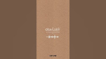 سورة الكهف / القارئ فارس عباد 🤎