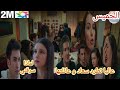 مسلسل عائلتي الخميس على 2m زهراء تسرق هاتف ياسمين عاليا تشتري منزل سعاد و تطردها مسلسل عائلتي الخميس على 2m زهراء تسرق هاتف ياسمين عاليا تشتري منزل سعاد و تطردها