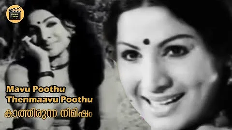 Mavu Poothu Thenmaavu Poothu |Kaathirunna Nimisham 1978 | S Janaki | Jayabharathi |Central Talkies