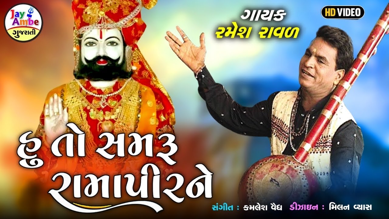 Ramesh Raval , Hu To Shamaru Ramapir Ne , New Gujarati bhajan , HD ...