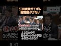 【ブチギレ】江田議員が総理を裁く！特権階級で税務行政破綻させまくり【国会中継】【江田憲司】#shorts