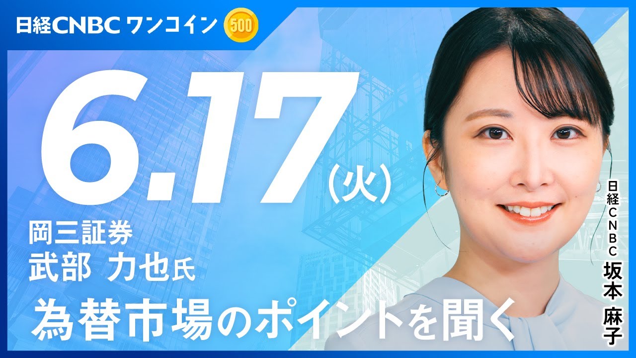 日銀金融政策会合や植田総裁の会見に注目／国債買い入れ額の減額為替の