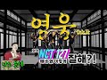 [NCT127편] 그 동안 NCT를 안봐서 죄송합니다.. 개잘하네요.. / NCT 127 (엔시티 127) - 영웅 (Kick it) / 나노분석