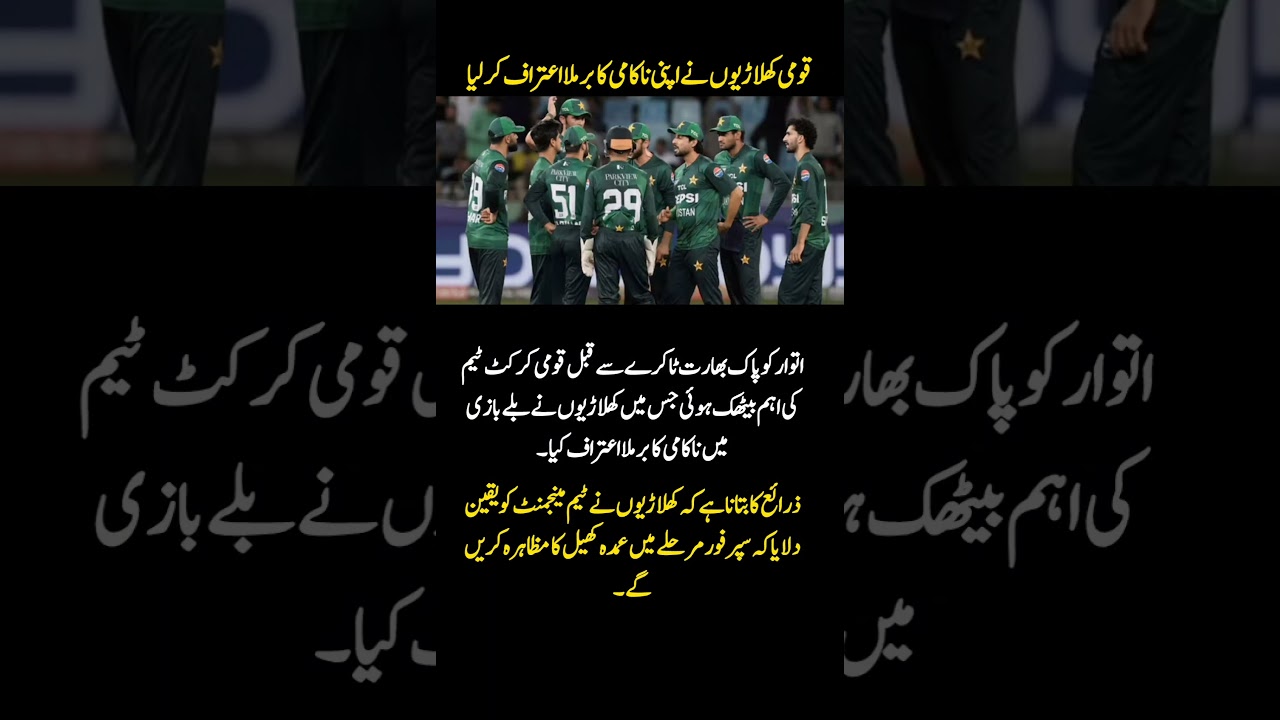 "Pakistan Team Admits Batting Failures Ahead of India Clash, Vows Comeback in Super Four"