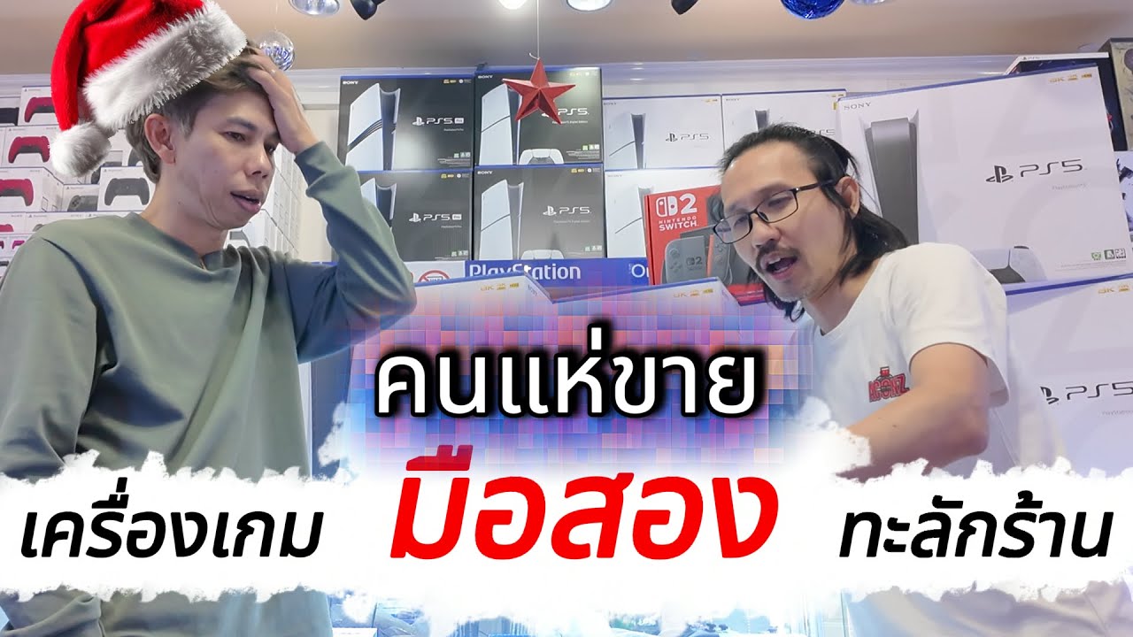 ลงพื้นที่เครื่องเกมมือสองทะลักฉลองปีใหม่ art and gun มาบุญครอง