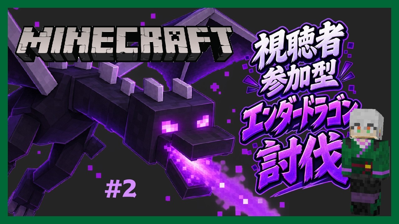 【#マイクラ #視聴者参加型 】3日間でエンドラ討伐チャレンジ⚔【#新人vtuber 】