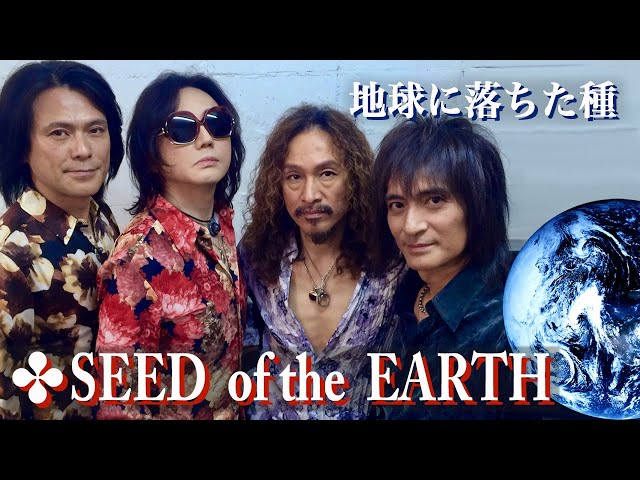 SEED of the EARTH「地球に落ちた種」 2015/3.21