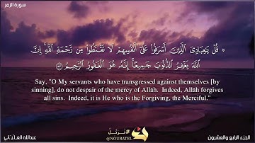 سورة الزمر 53 - 70  surat alzumar