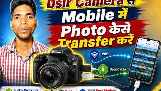 DSLR Camera se Mobile me Photo Transfer kaise kare 📸 | 2 Easy Method (WiFi + Cable)