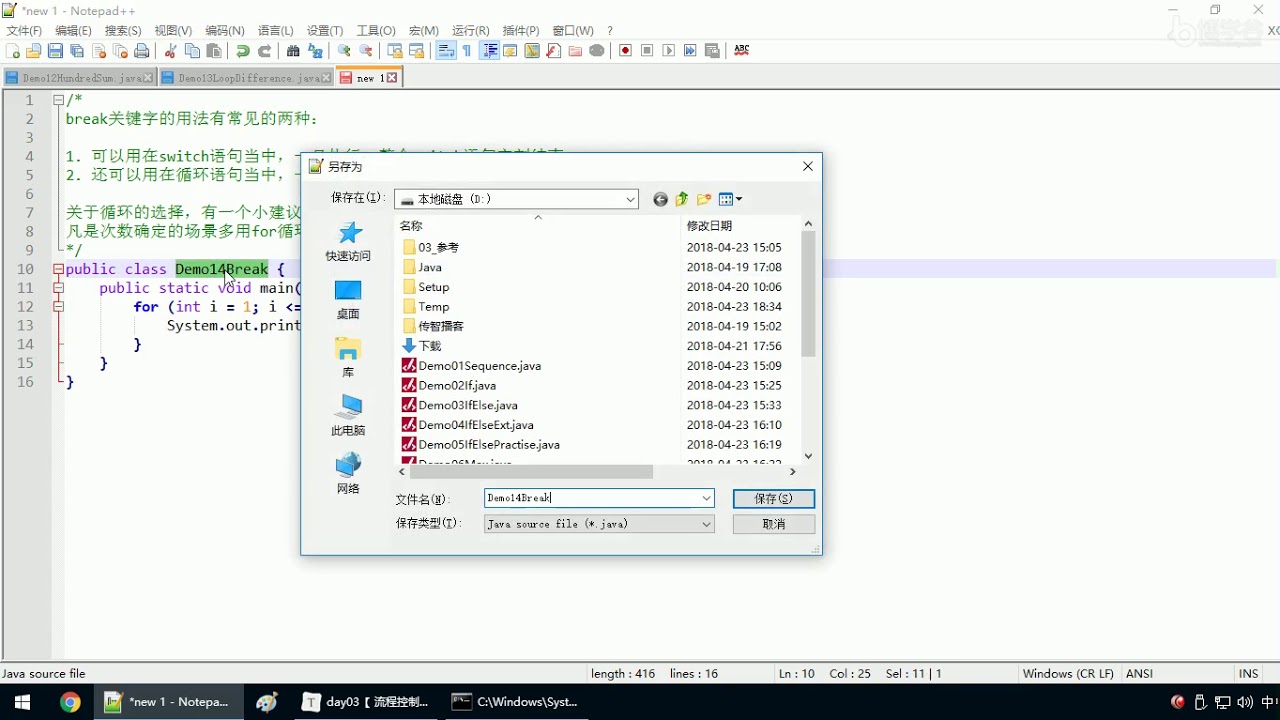 Java语法 052 循环控制 break语句