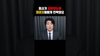 법인파산?? 대표자도 책임??#법인파산#연대보증