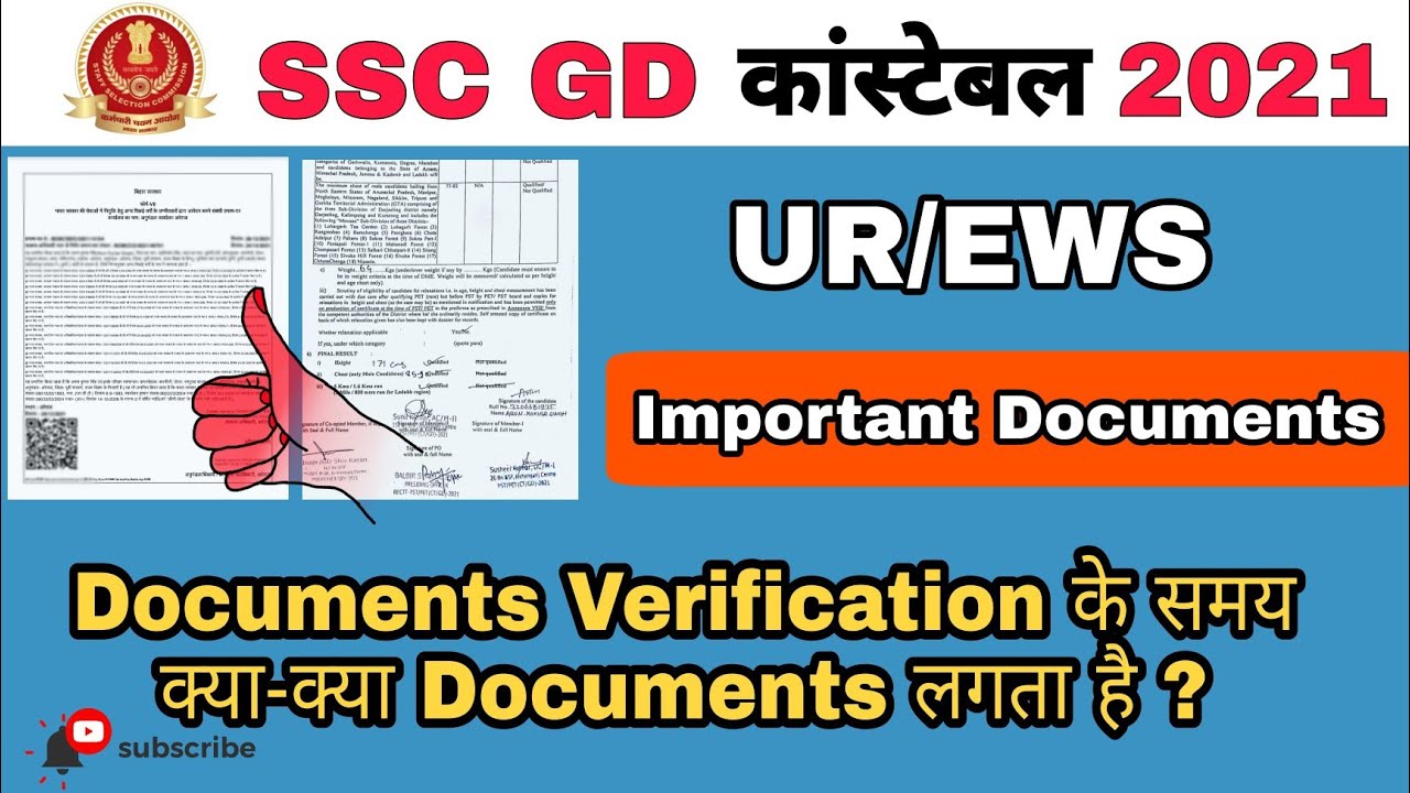SSC GD Constable 2021 || UR/EWS का Documents verification के समय क्या-क्या Documents लगेगा ? 📚