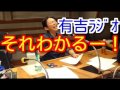 有吉ラジオ サンドリ それわかるー! 2015年10月11日
