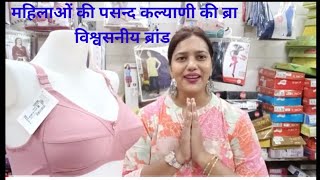 KALYANI MASHHIE LINGERIE PRIMIUM RANGE | NON WIRED| hosiery Bra | Like@rajgarments1952 subscribe ?