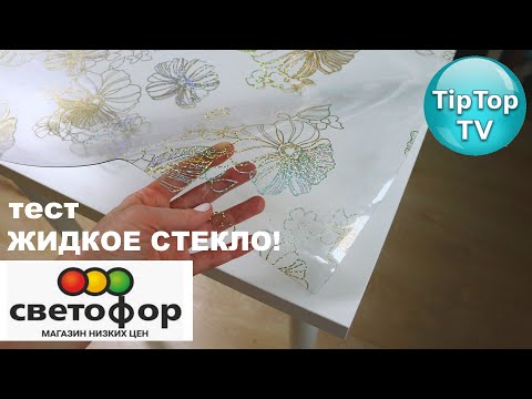 ?РЕЖУ ЖИДКОЕ СТЕКЛО из ?СВЕТОФОРА тест жидкого стекла на столе