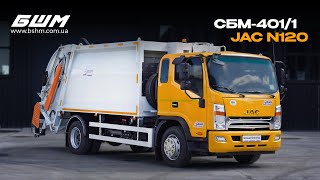 Сміттєвоз із заднім завантаженням СБМ 401/1 на базі шасі JAC N120 - БУДШЛЯХМАШ