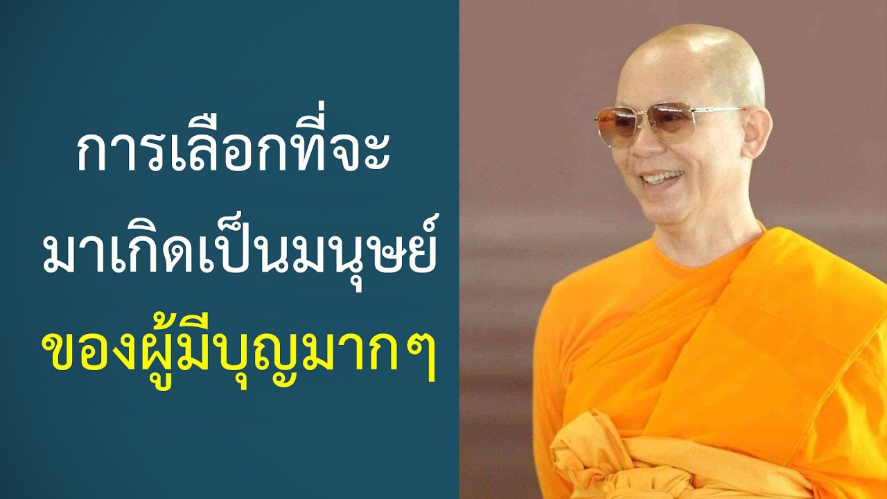 การบรรลุมรรคผลนิพพาน ไม่ถูกจำกัดด้วยกาลเวลา : ปกิณกะธรรมคุณครูไม่ใหญ่