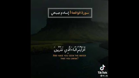 إسلام صبحي سورة الواقعة حالات واتساب ❤🕋