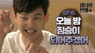 A Witch's Love-Ep15 : Ji-yeon's tough guy Dong-ha_Park Seo-jun, Uhm Jung-hwa A Witch's Love-Ep15 : Ji-yeon's tough guy Dong-ha_Park Seo-jun, Uhm Jung-hwa