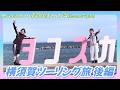 若月佑美さんの横須賀ツーリング後編!海沿いを走りフォトスポットやカフェなどを訪問♪