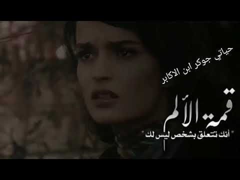 الوصف حب عماركوسوفي قمة الألم عماركوسوفي ونرمين حالات واتساب دموع الورد