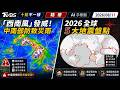 「西南風」發威! 中南部防致災雨 2026全球前5大地震盤點｜十點不一樣 20260811