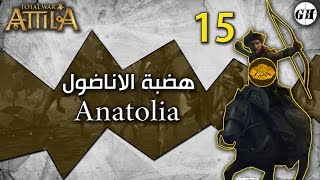ATTILA: Anatolia | #15 | أتيلا: هضبة الأناضول