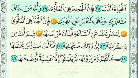 سورة النازعات من اية 40 الى اية 42