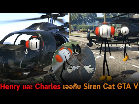 Henry และ Charles เจอกับ Siren Cat GTA V