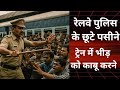 ट्रेन में भीड़ को कन्ट्रोल करने में रेलवे पुलिस के छूटे पसीने । crowd in holi train । Indian Railway
